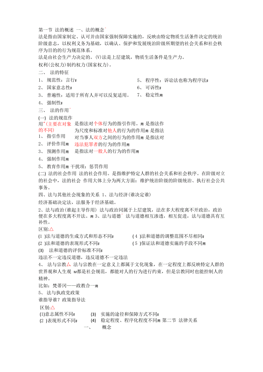 公共基础知识—法理学_第1页