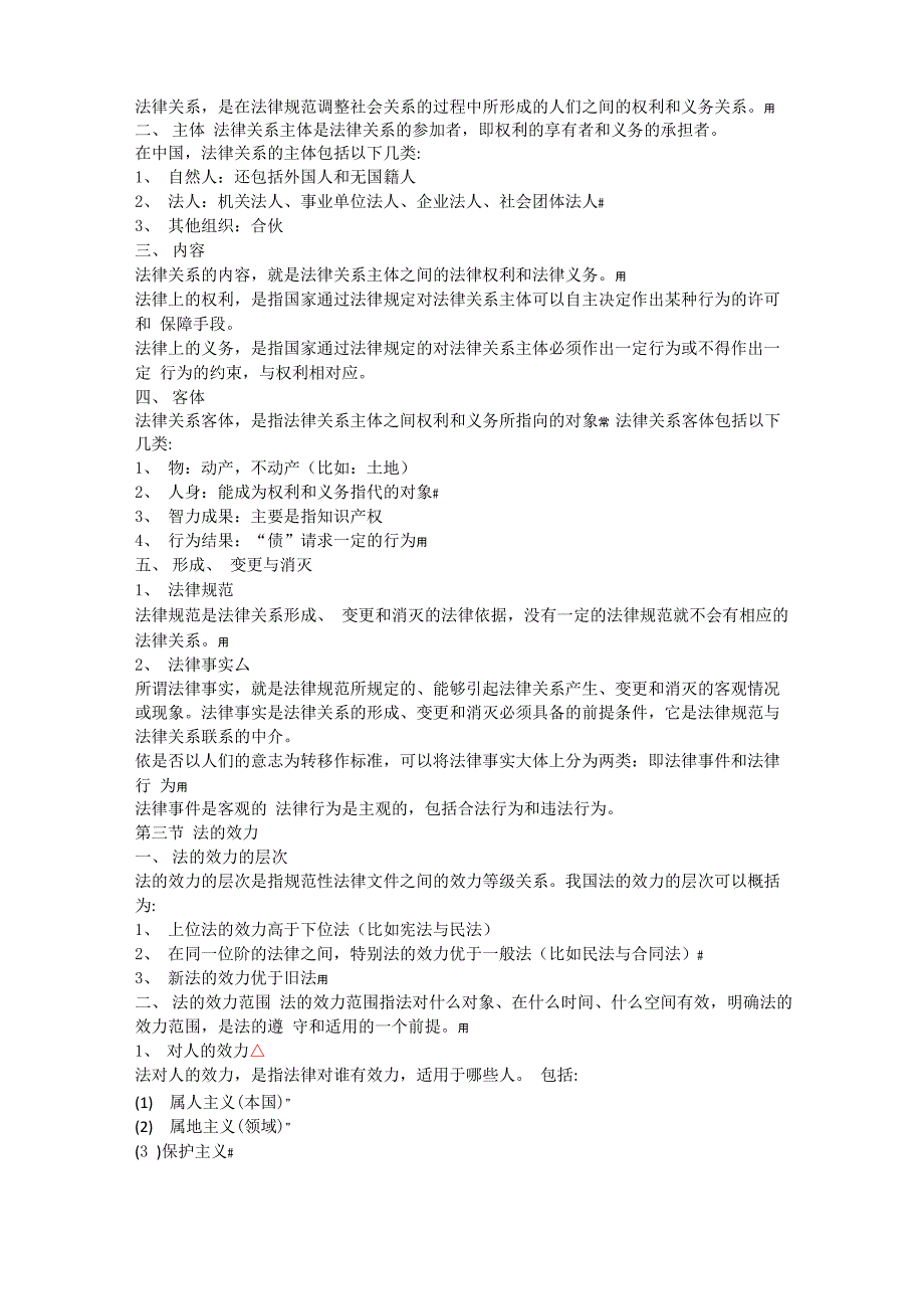 公共基础知识—法理学_第2页