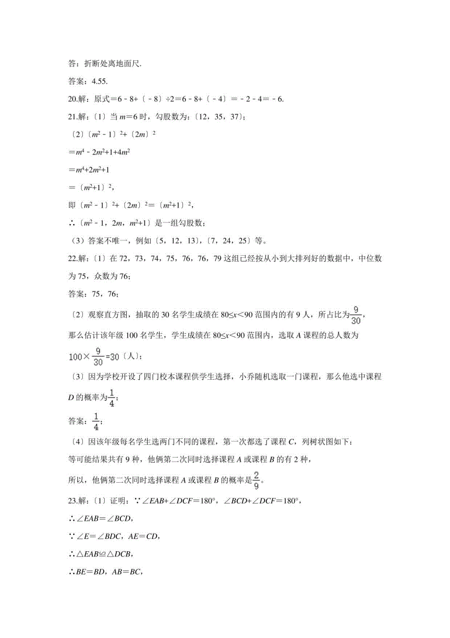 2021年中考数学必刷卷A（河北）参考答案_第4页