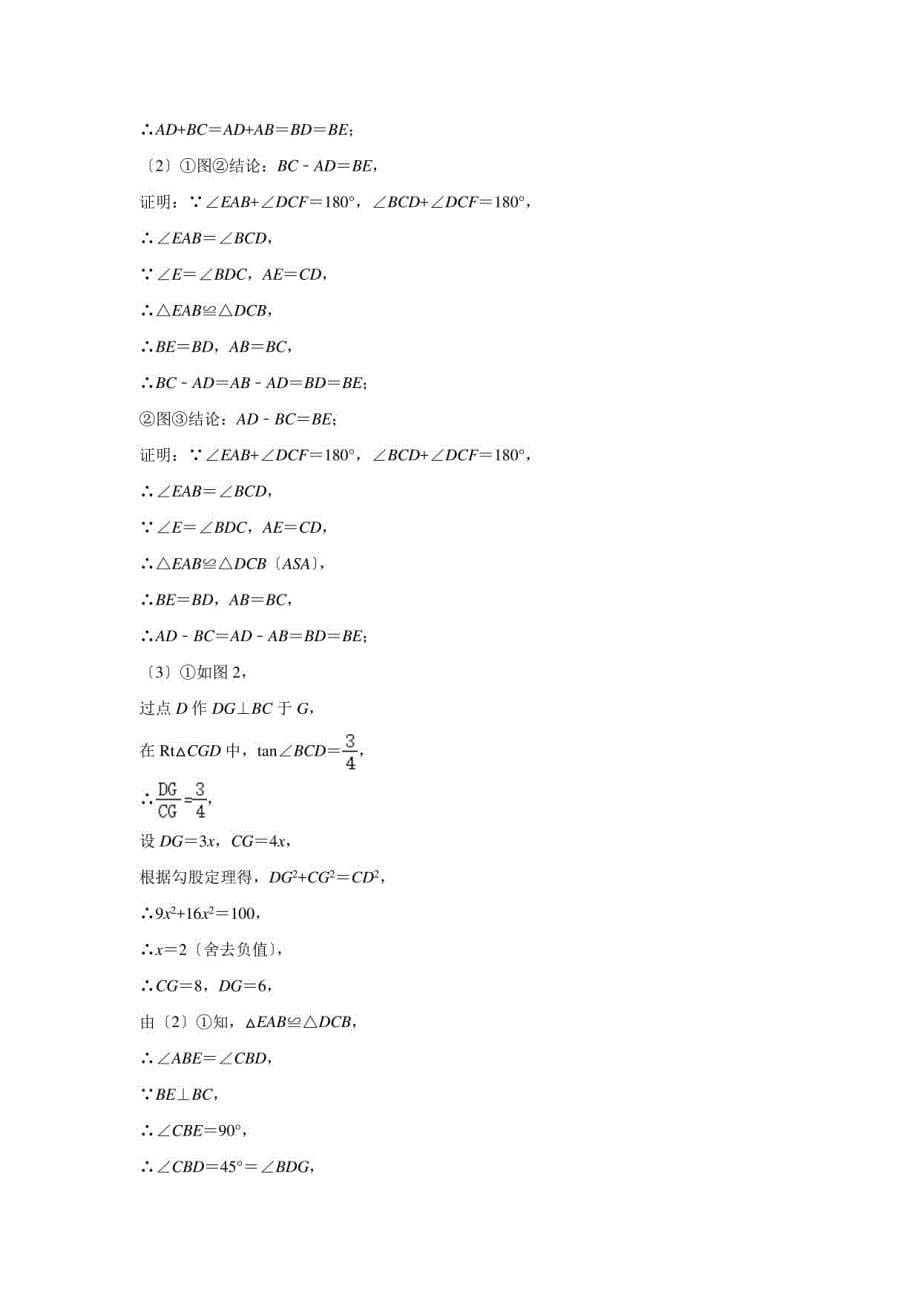 2021年中考数学必刷卷A（河北）参考答案_第5页