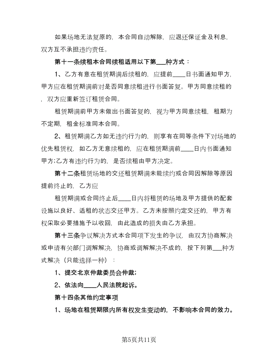 车库租赁协议书(146)（三篇）.doc_第5页