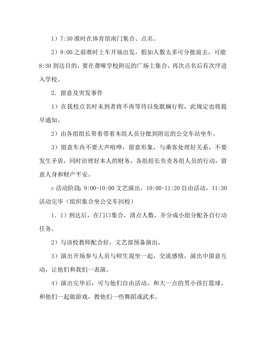 聋哑学校慰问策划书.doc_第3页