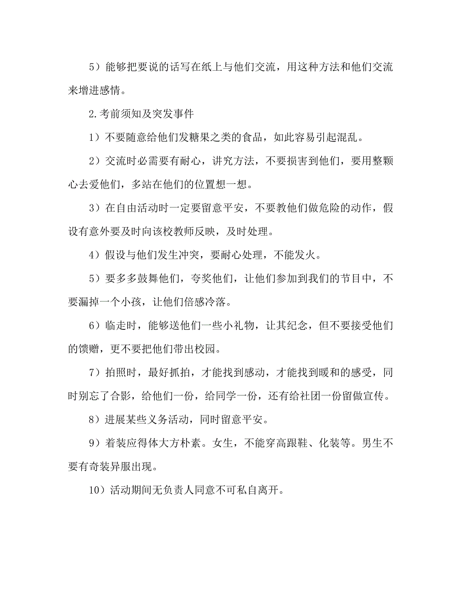 聋哑学校慰问策划书.doc_第4页