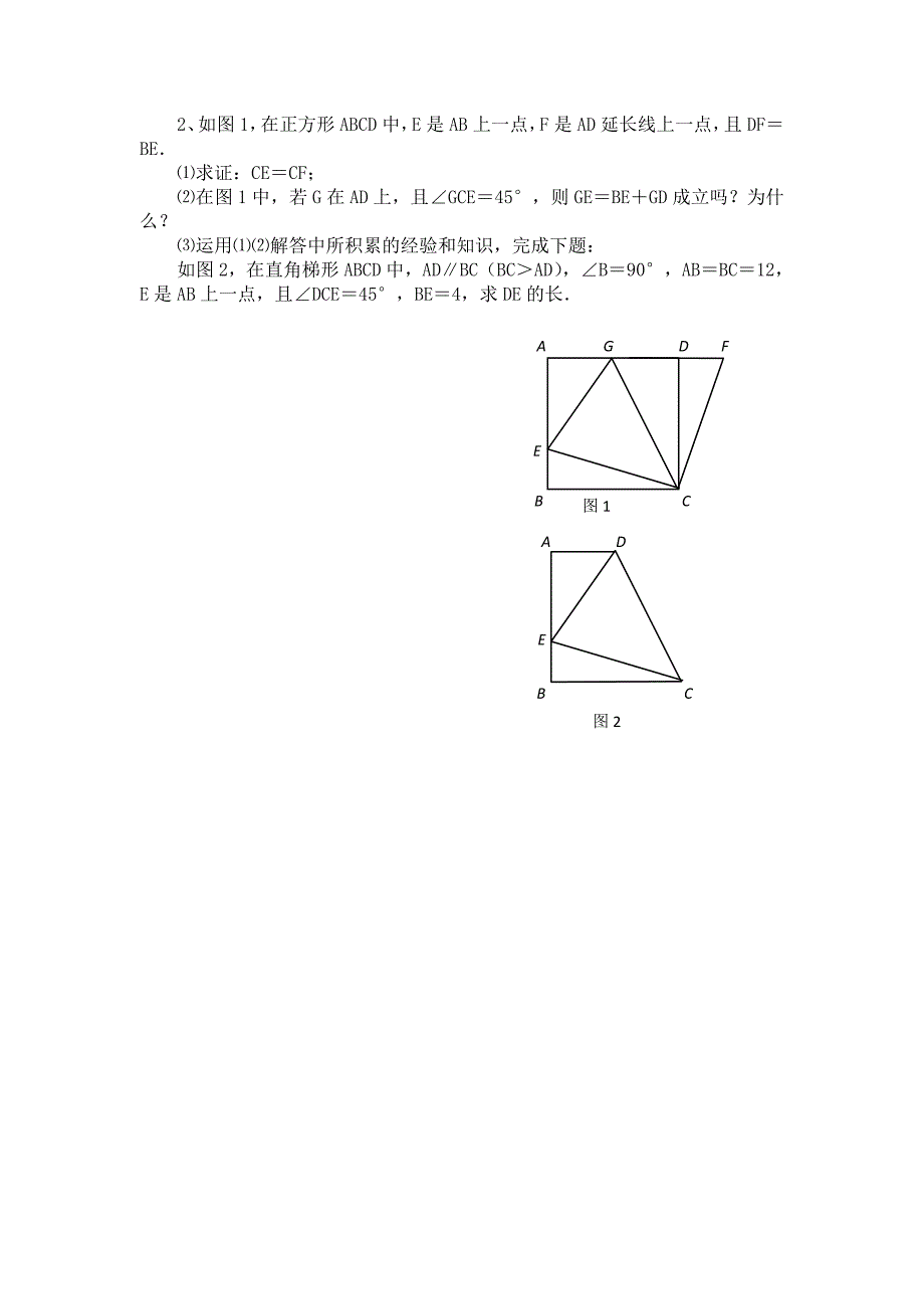 北师大版初三数学几何压轴题专项训练（探究题）_第2页