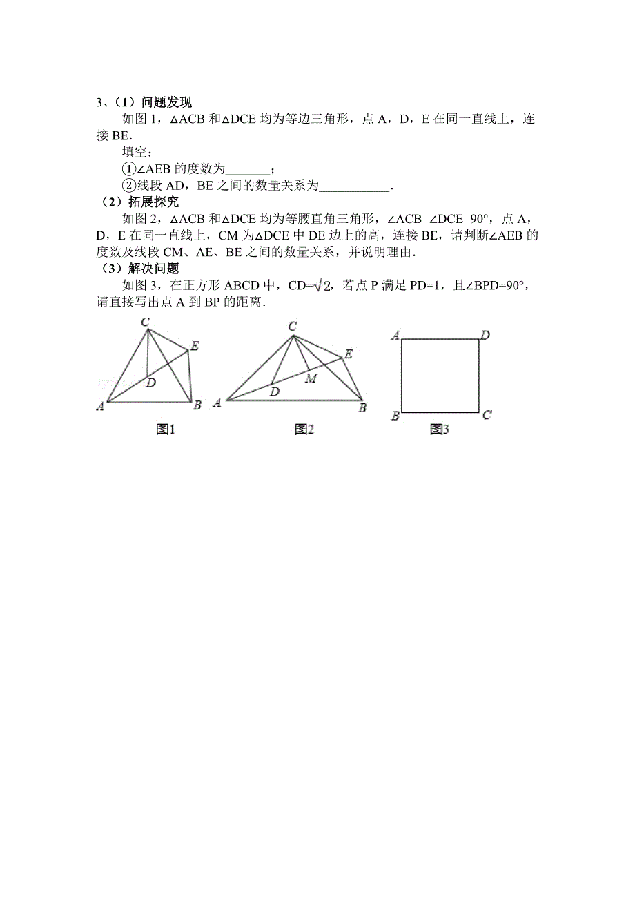 北师大版初三数学几何压轴题专项训练（探究题）_第3页