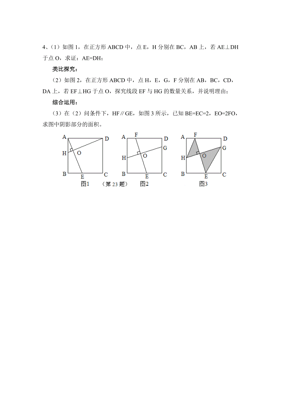 北师大版初三数学几何压轴题专项训练（探究题）_第4页