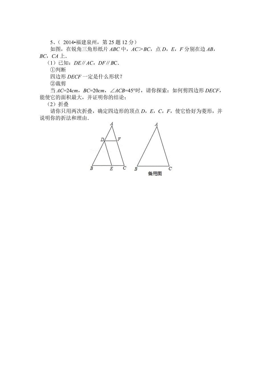 北师大版初三数学几何压轴题专项训练（探究题）_第5页