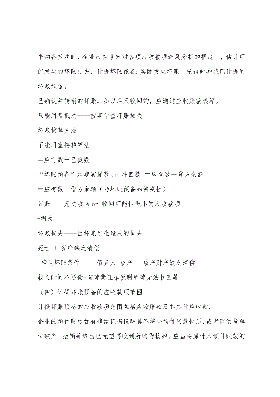 2022年考试指导之高级会计实务应试精解二.docx_第2页