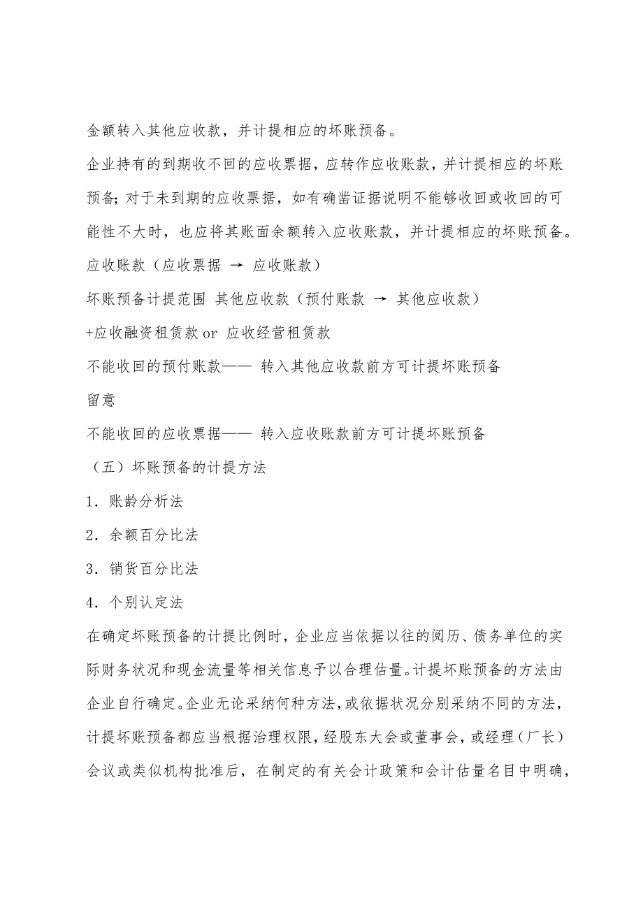 2022年考试指导之高级会计实务应试精解二.docx_第3页