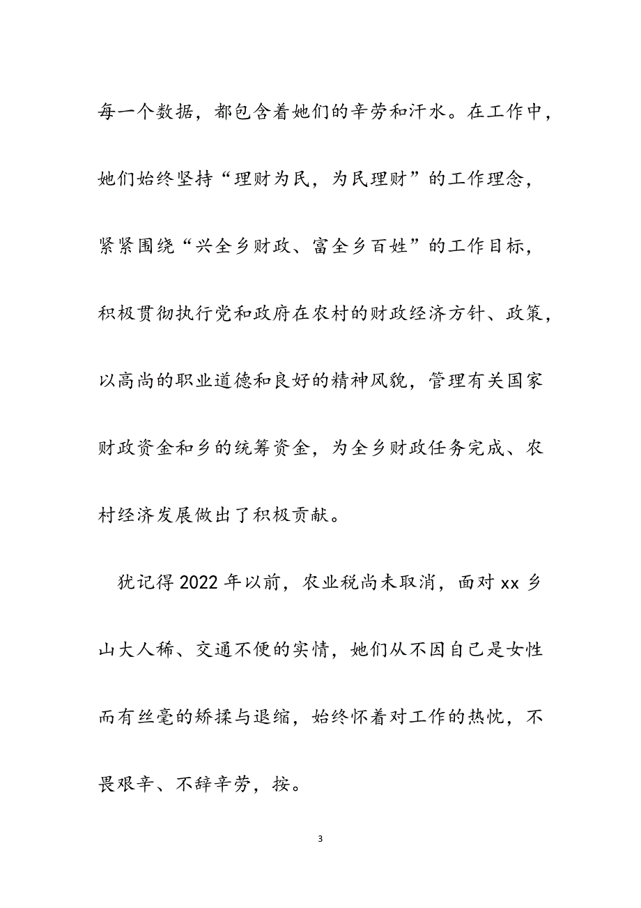 乡财政所“三八”红旗集体事迹材料.docx_第3页