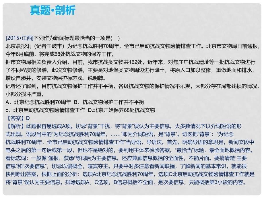 中考语文复习 第一部分 语言知识及其运用 专题六 语段概括课件_第5页