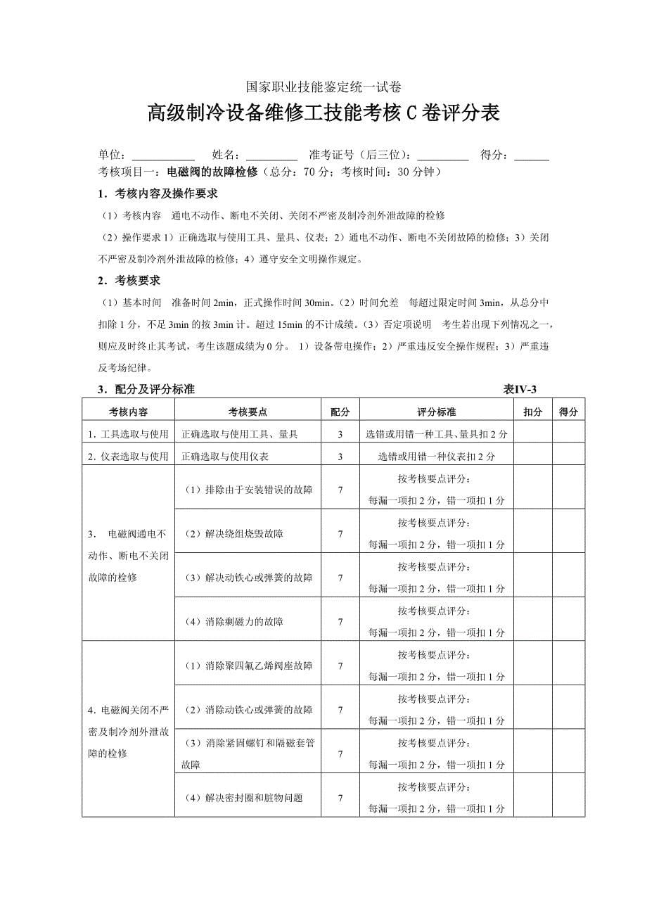 制冷高级工操作复习试题_第5页