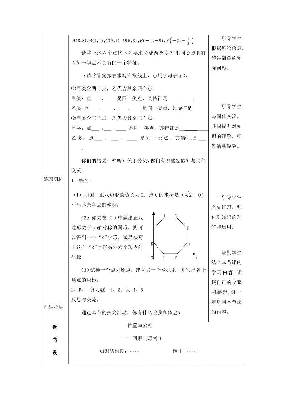 最新北师大版八年级上册3.4位置与坐标回顾与思考1教学设计_第3页