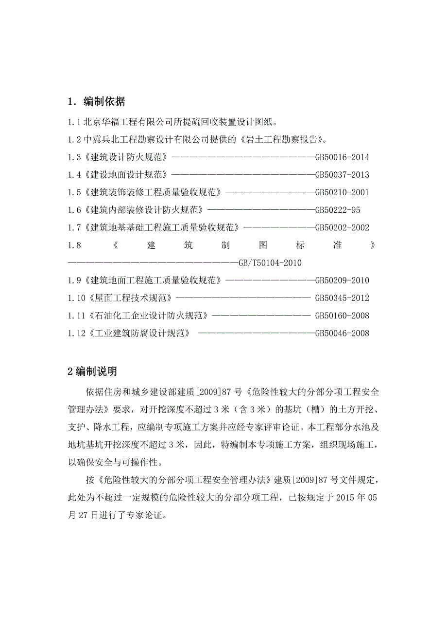 基坑开挖专项施工方案Word_第2页