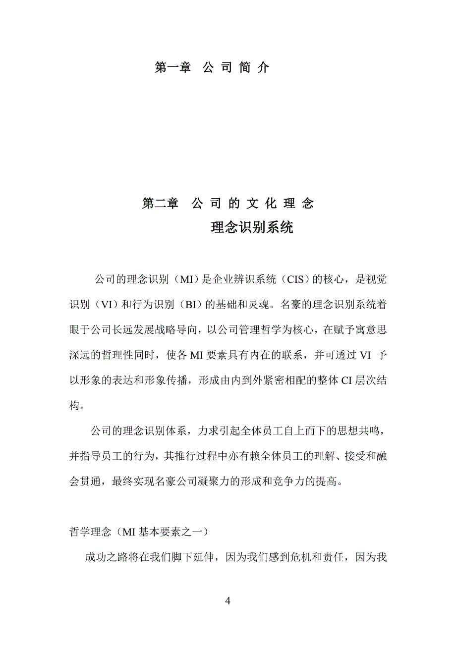 员工管理手册_第4页