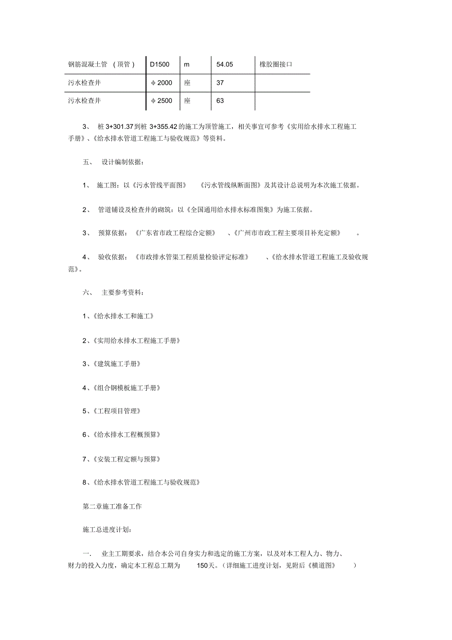 市政污水管道施工工程施工组织设计_第2页