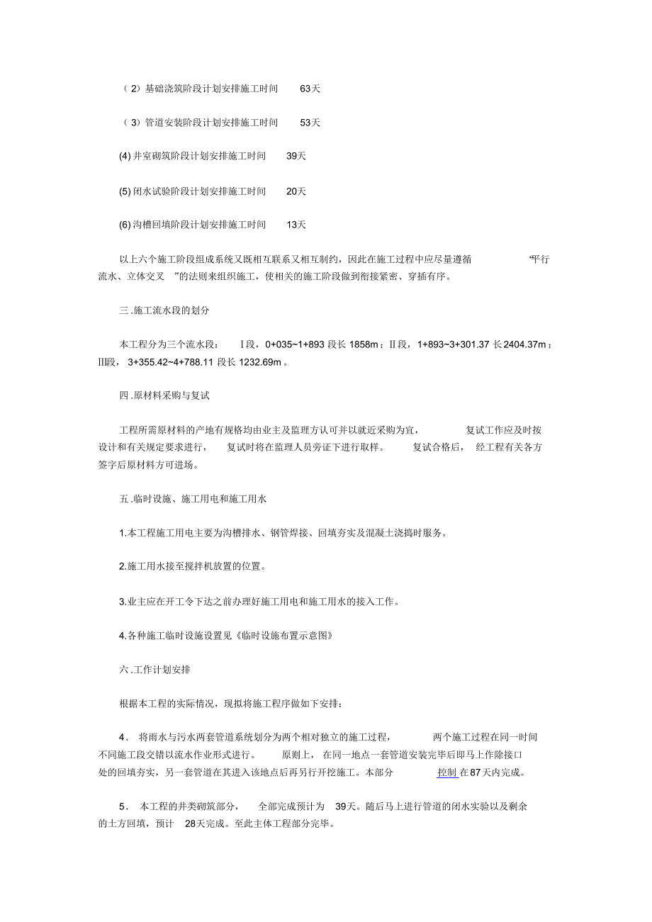 市政污水管道施工工程施工组织设计_第4页