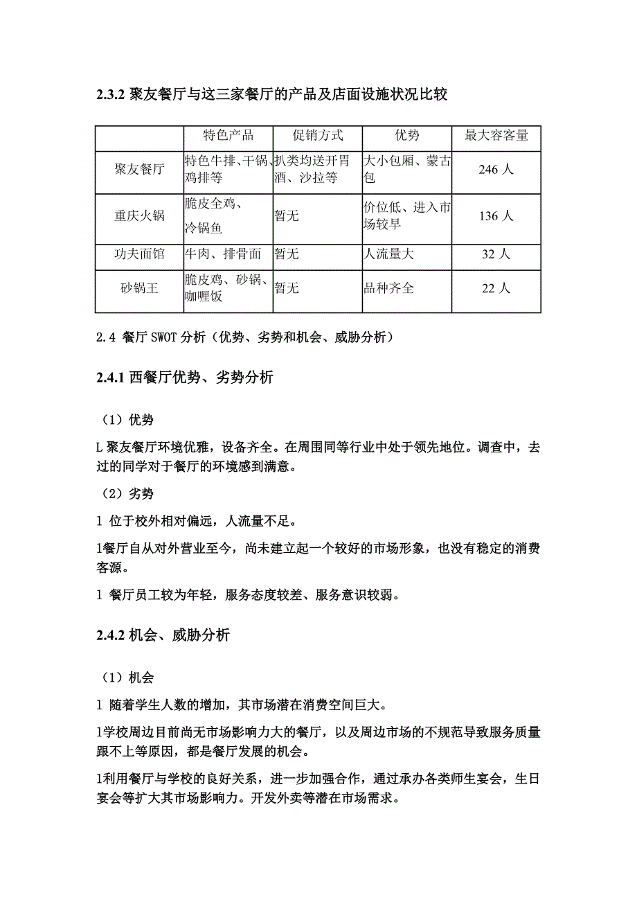 校园餐厅营销策划书_第2页