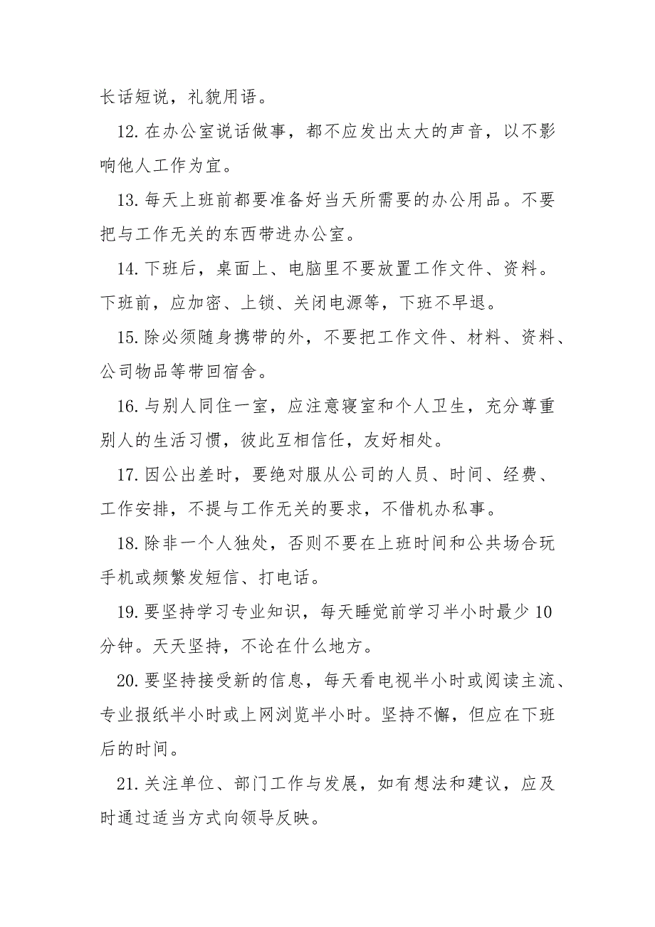 给新入职的你25条建议_第2页