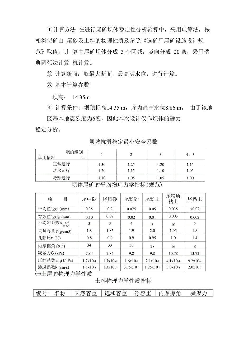 稳定计算及洪水验算_第2页