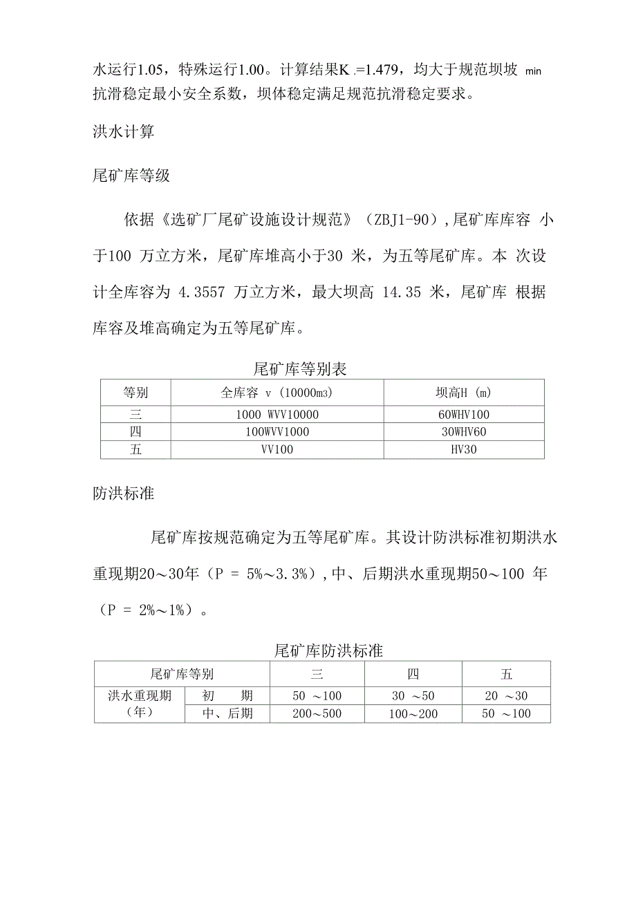 稳定计算及洪水验算_第4页