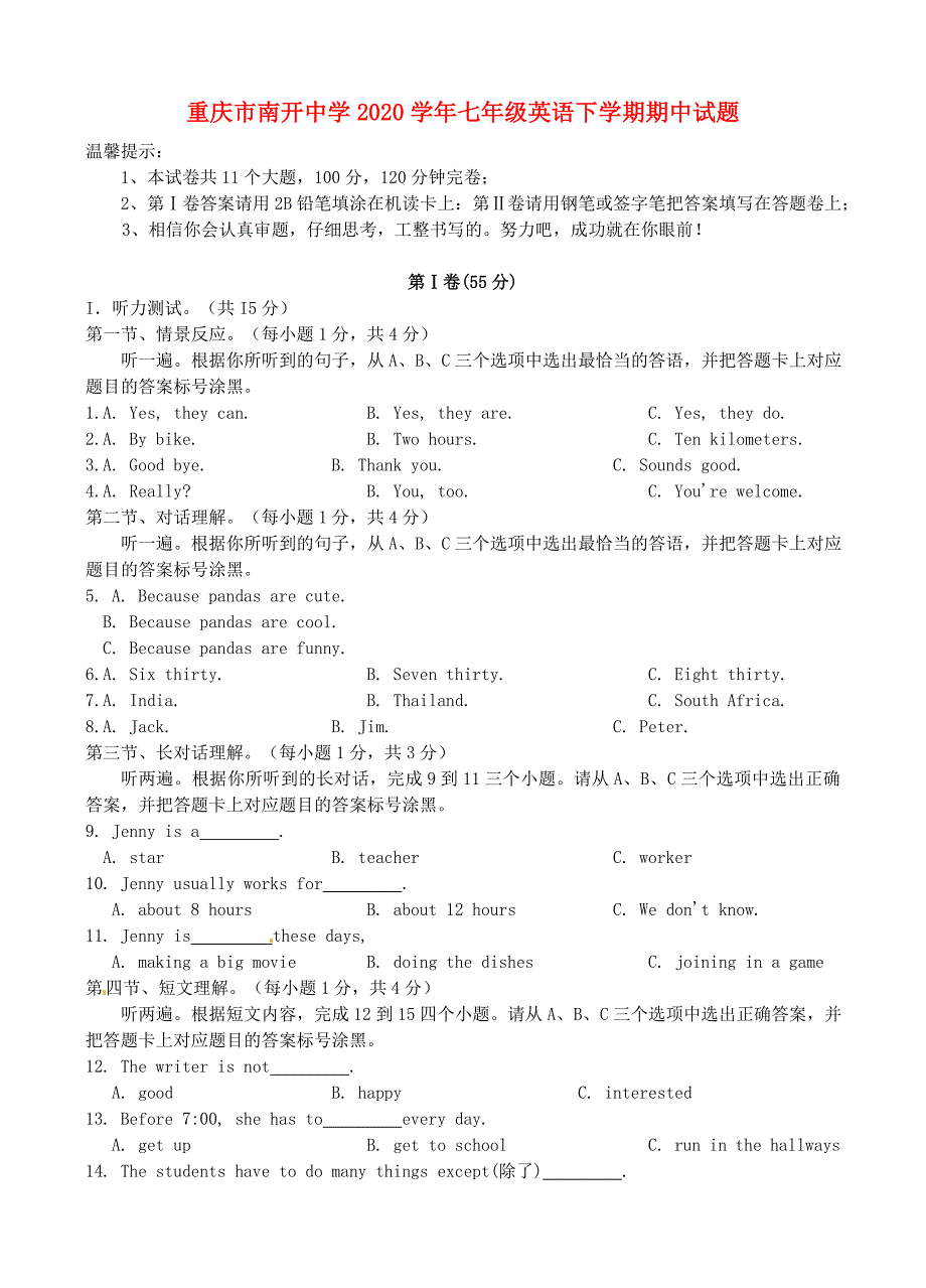 重庆市南开中学七年级英语下学期期中试题无答案新人教版_第1页