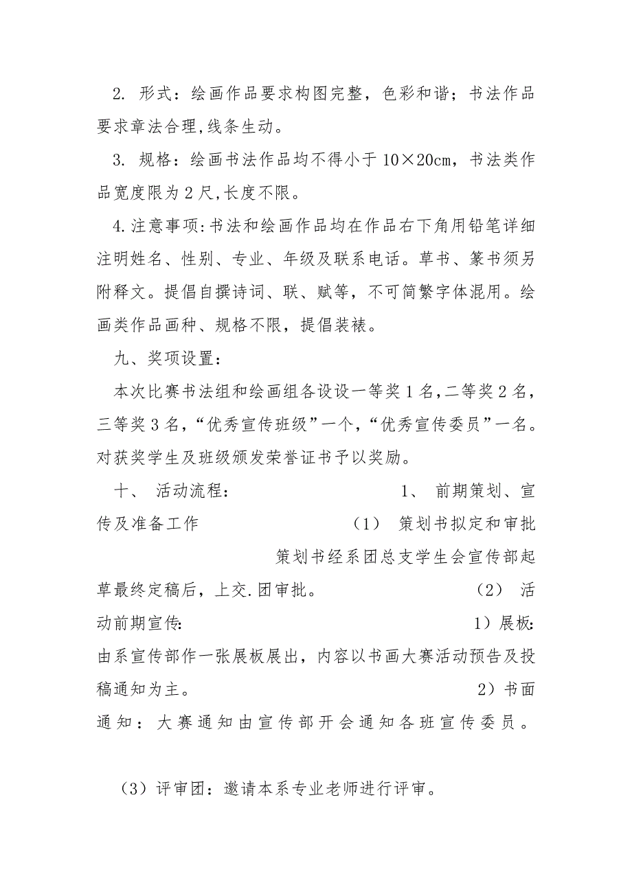 学院书法绘画大赛策划书.docx_第2页