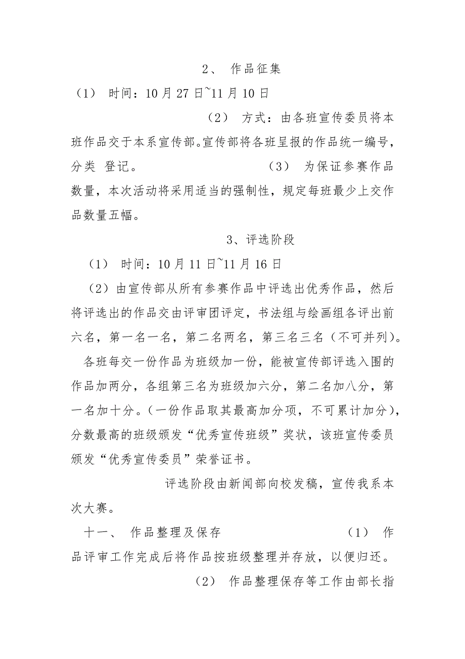 学院书法绘画大赛策划书.docx_第3页