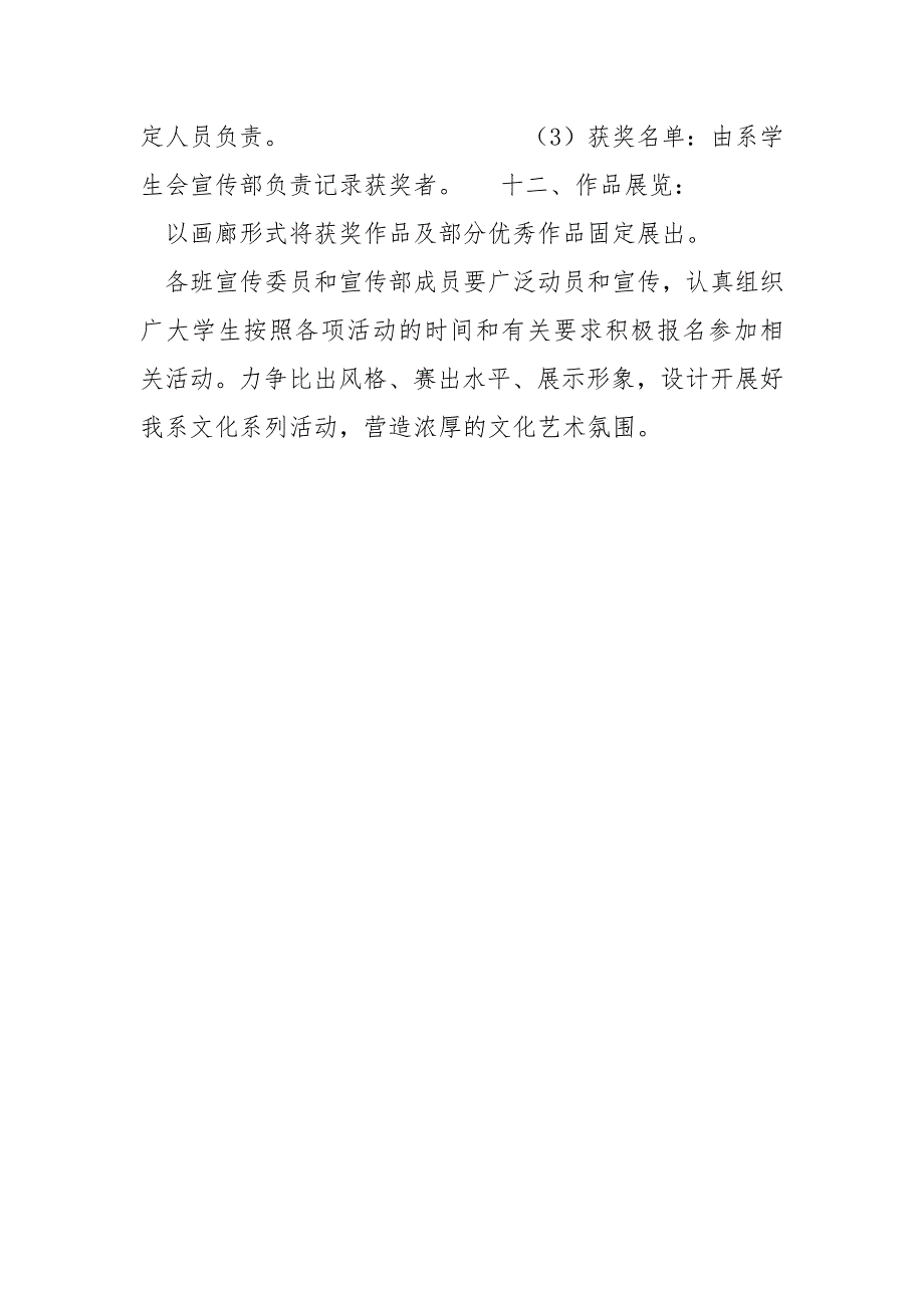 学院书法绘画大赛策划书.docx_第4页