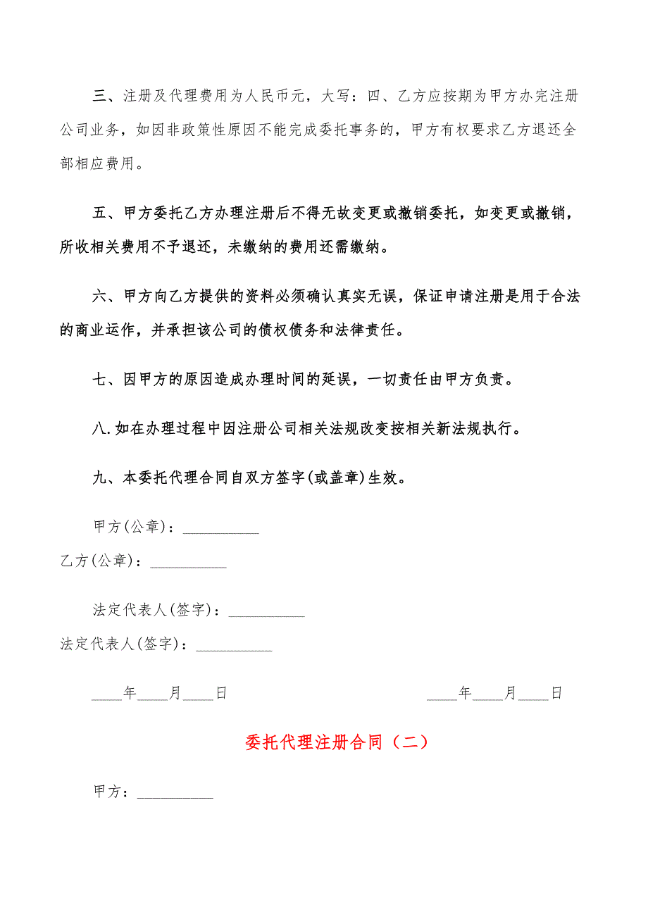 委托代理注册合同_第2页