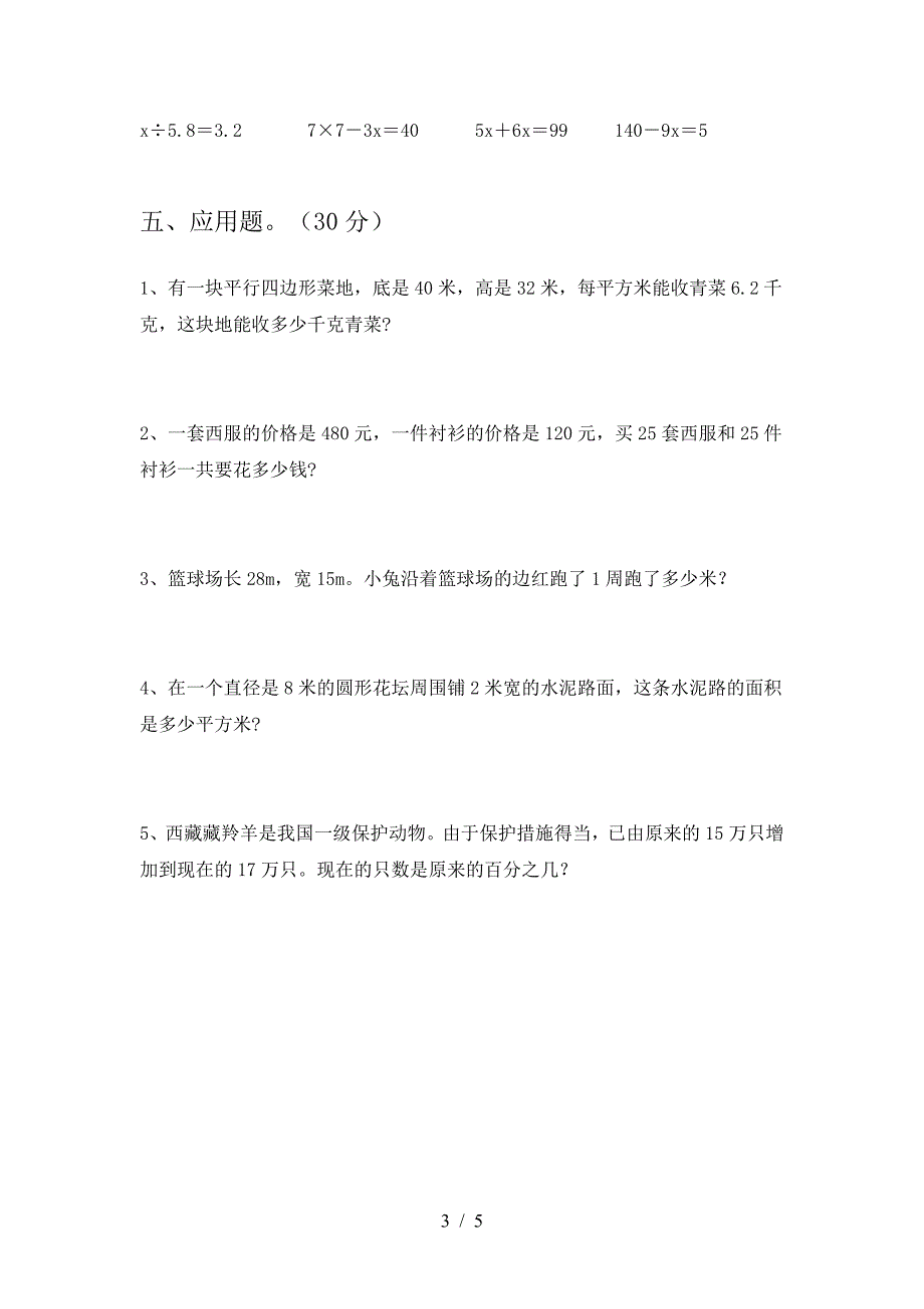 2021年部编版六年级数学下册一单元考试卷(最新).doc_第3页