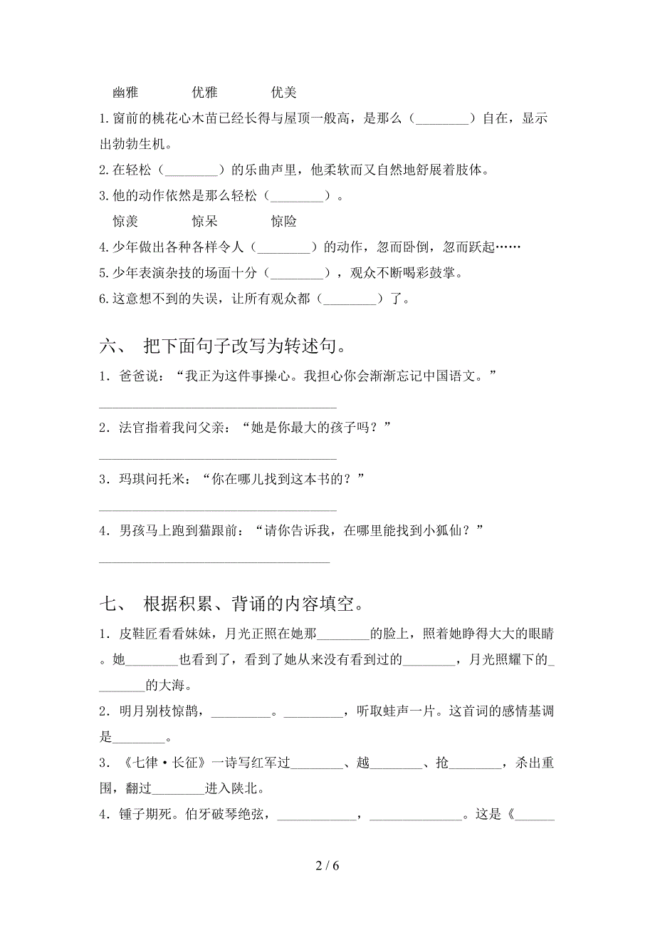 新部编版六年级语文上册期中试卷(带答案).doc_第2页