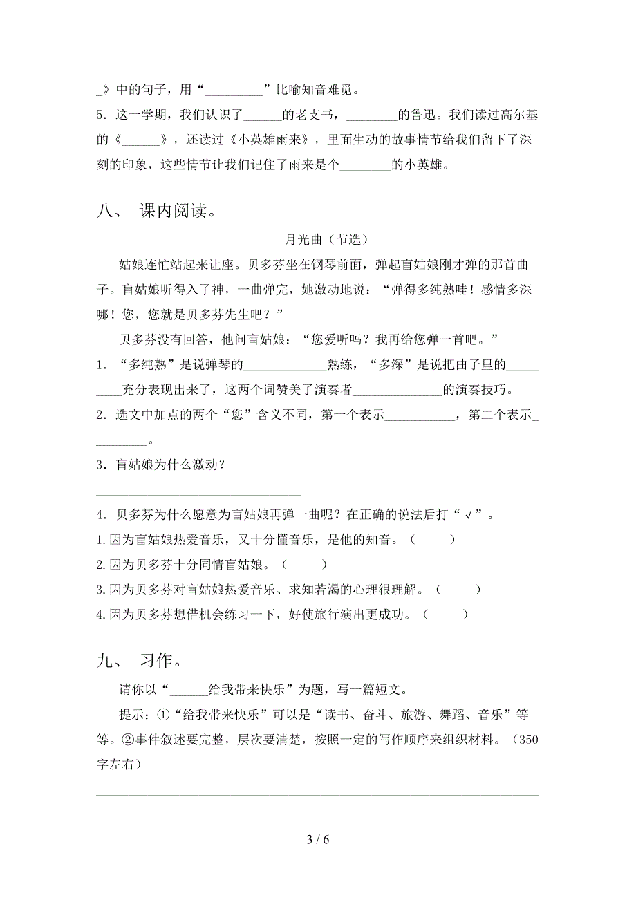 新部编版六年级语文上册期中试卷(带答案).doc_第3页