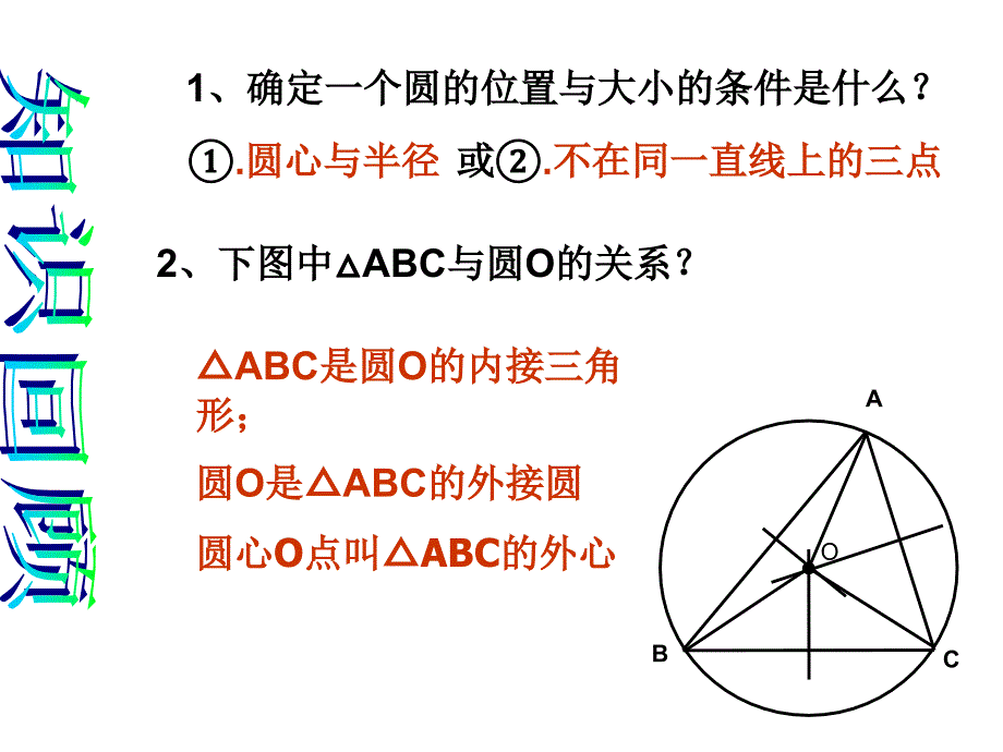 三角形的内切圆课件_第2页