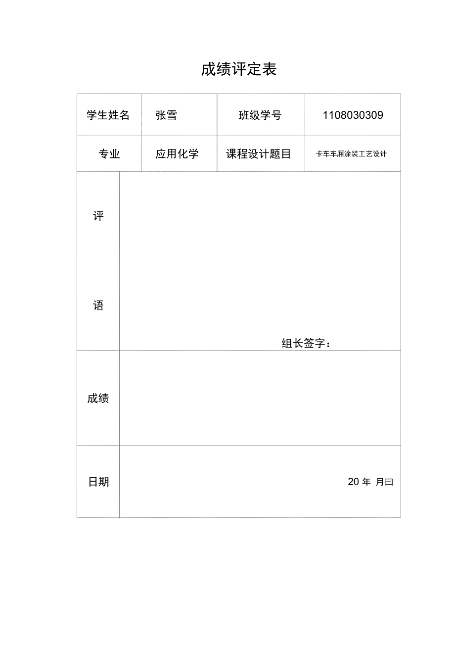 卡车车厢涂装工艺设计2概要_第4页