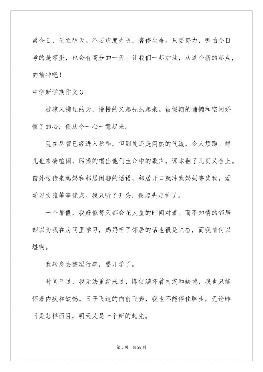 2023年高中新学期作文1范文.docx_第5页