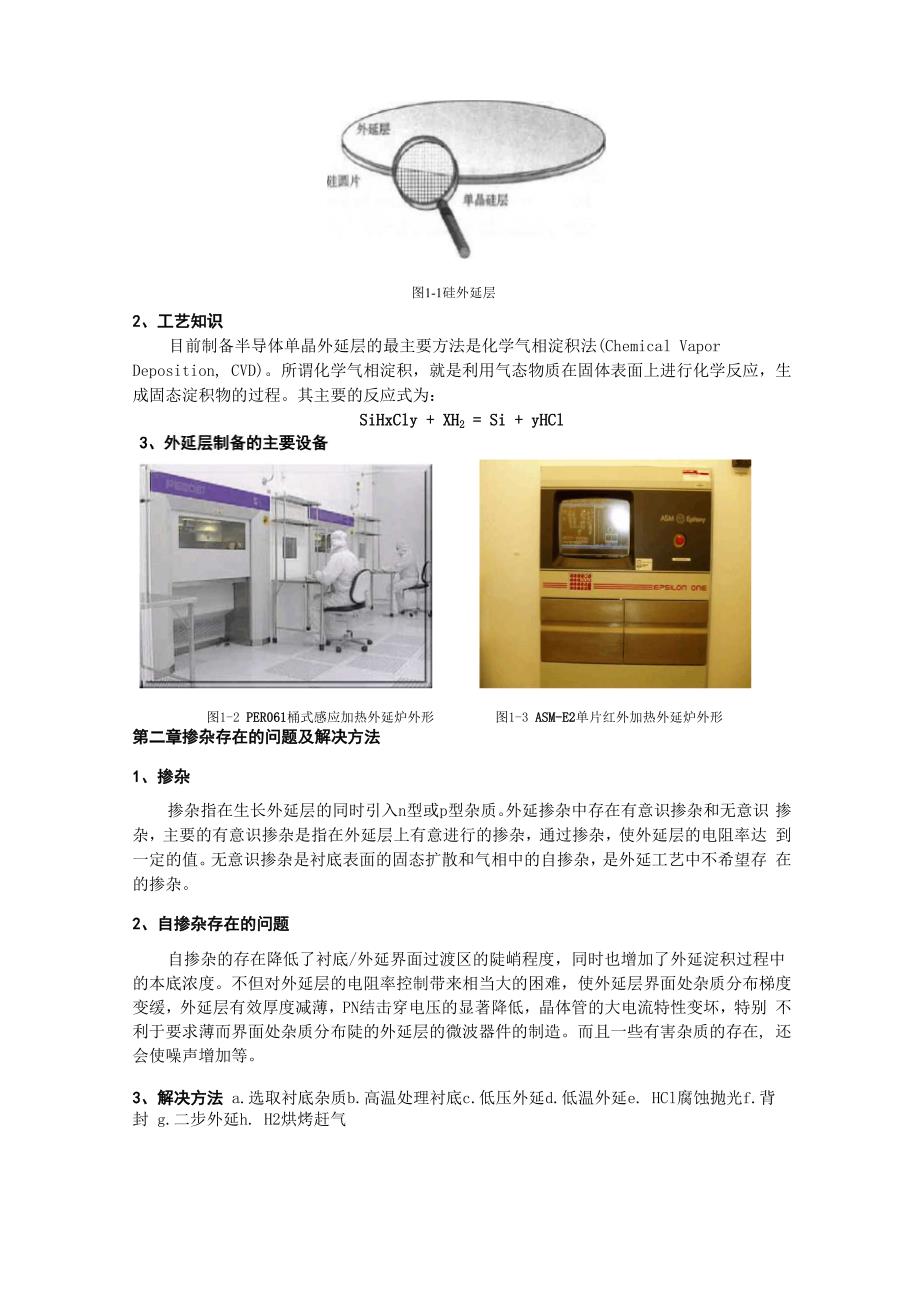 外延抑制自掺杂技术简介_第3页