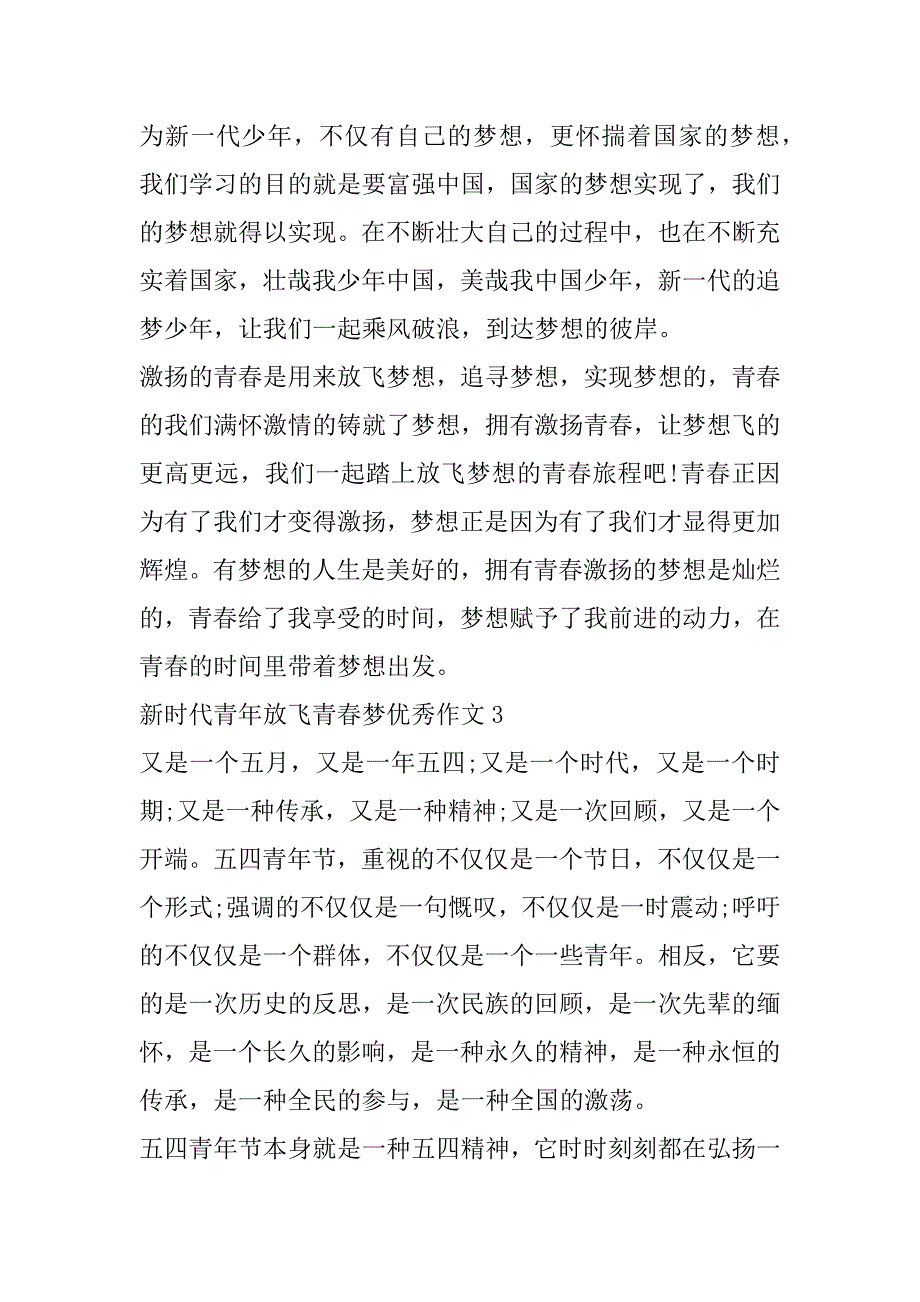 2023年年新时代青年放飞青春梦优秀作文素材合集范本_第4页