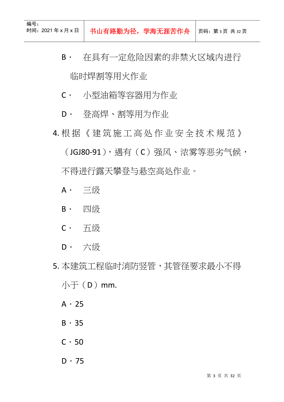 二级建造师建筑工程考试及答案_第3页