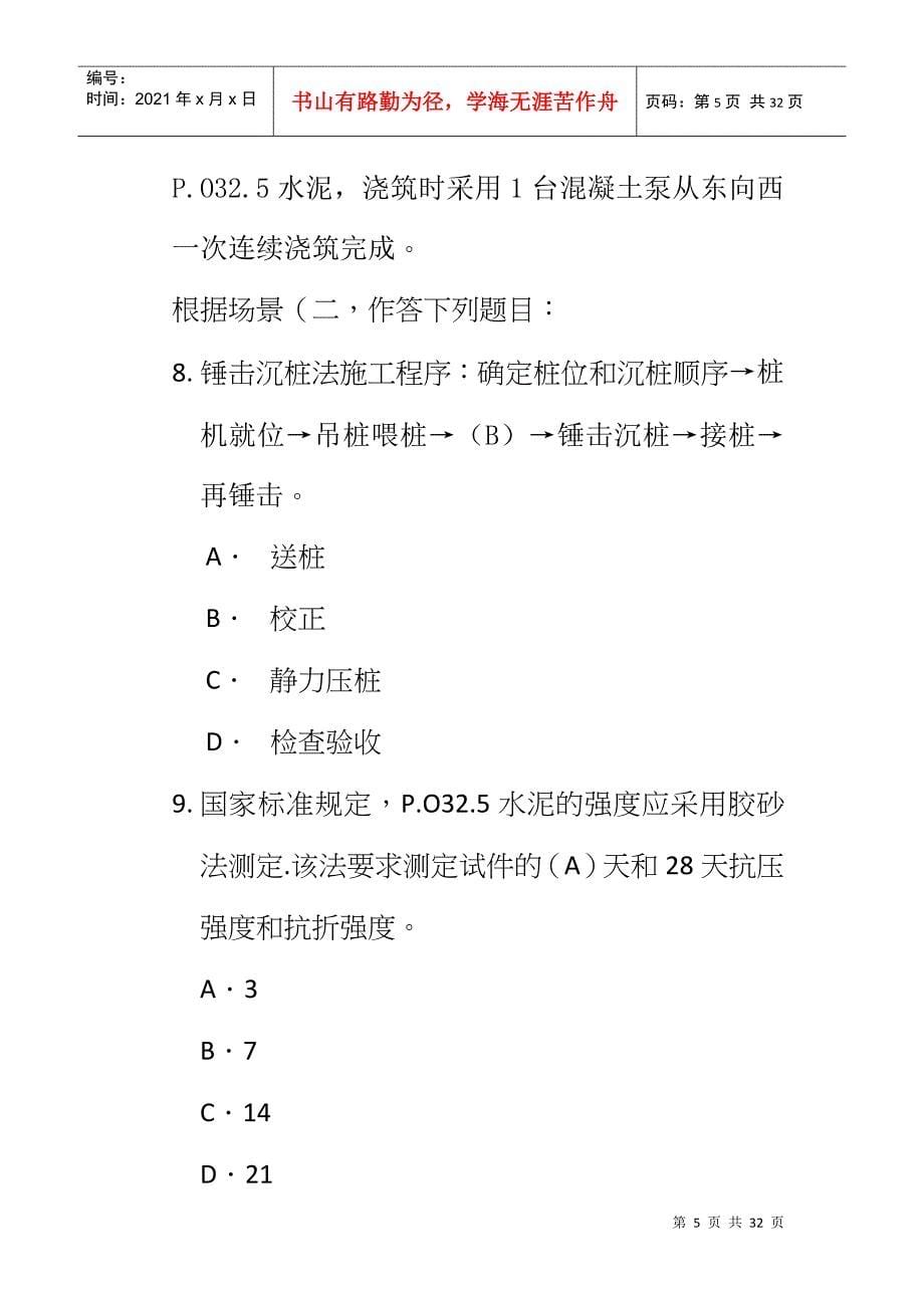 二级建造师建筑工程考试及答案_第5页