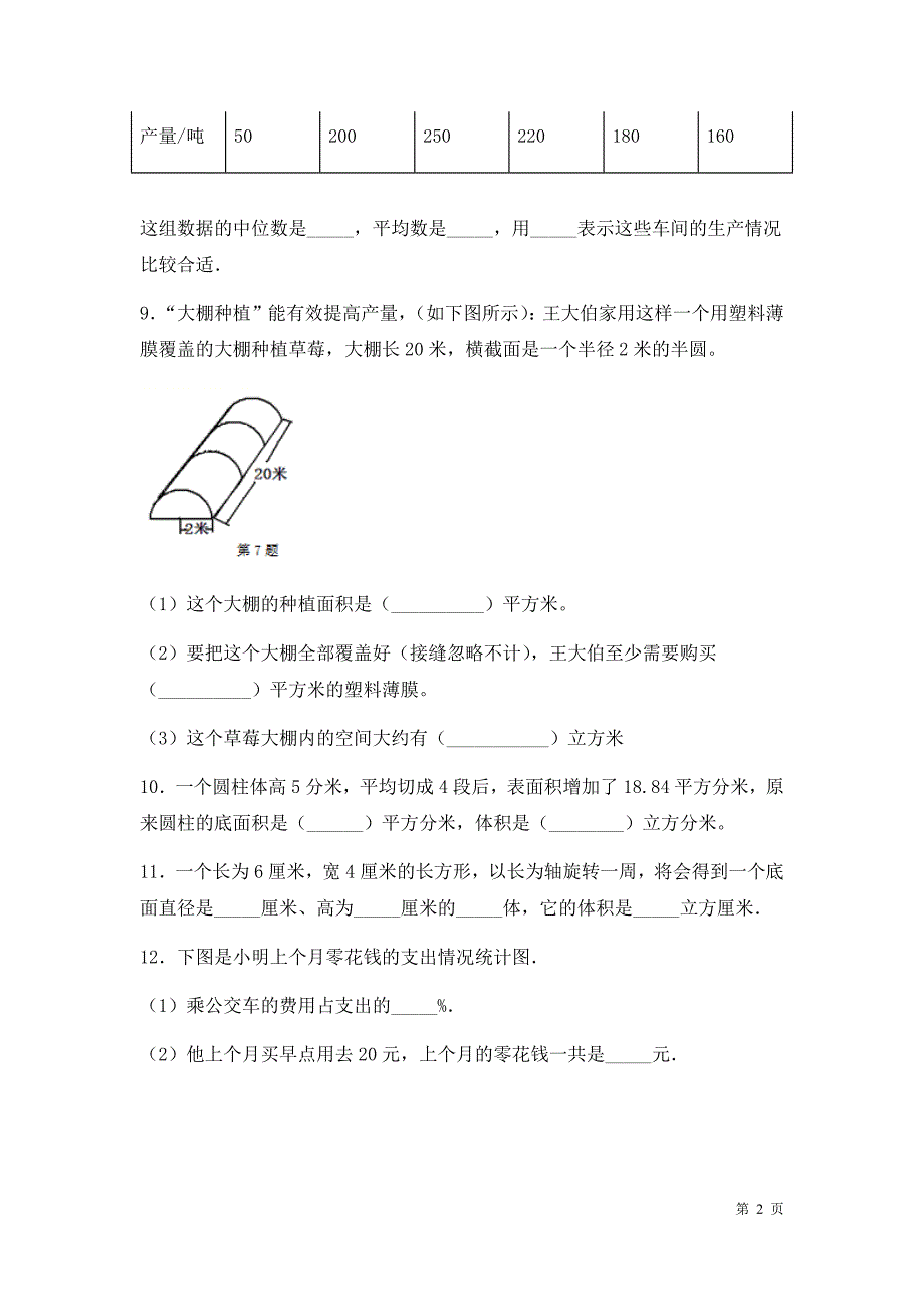 苏教版六年级下册数学期末考试题及答案_第2页