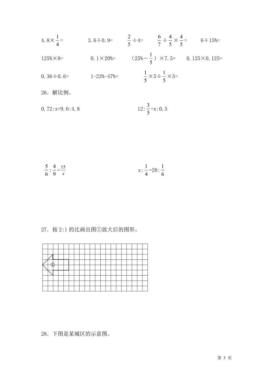 苏教版六年级下册数学期末考试题及答案_第5页