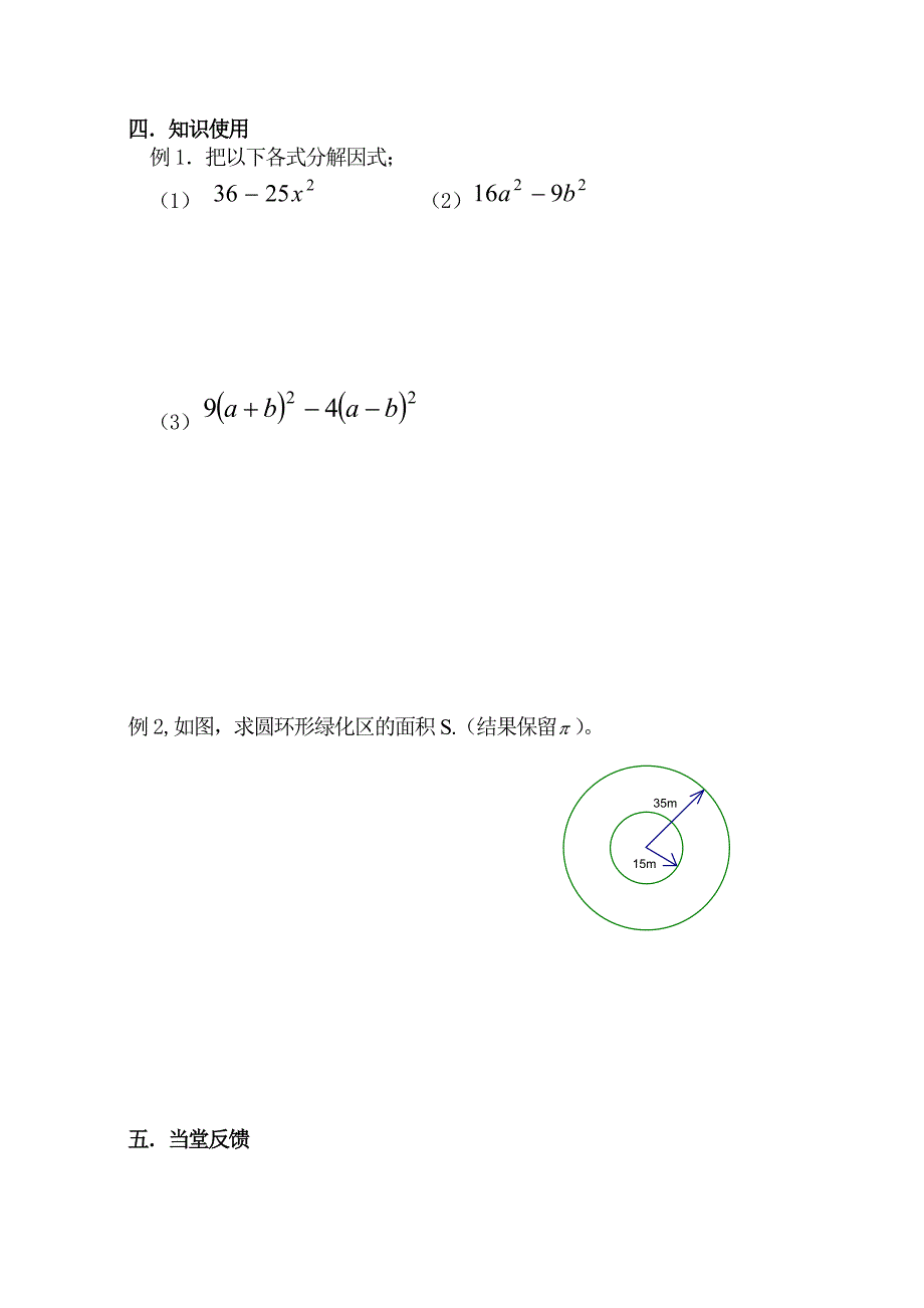 9_5因式分解(二_第2页