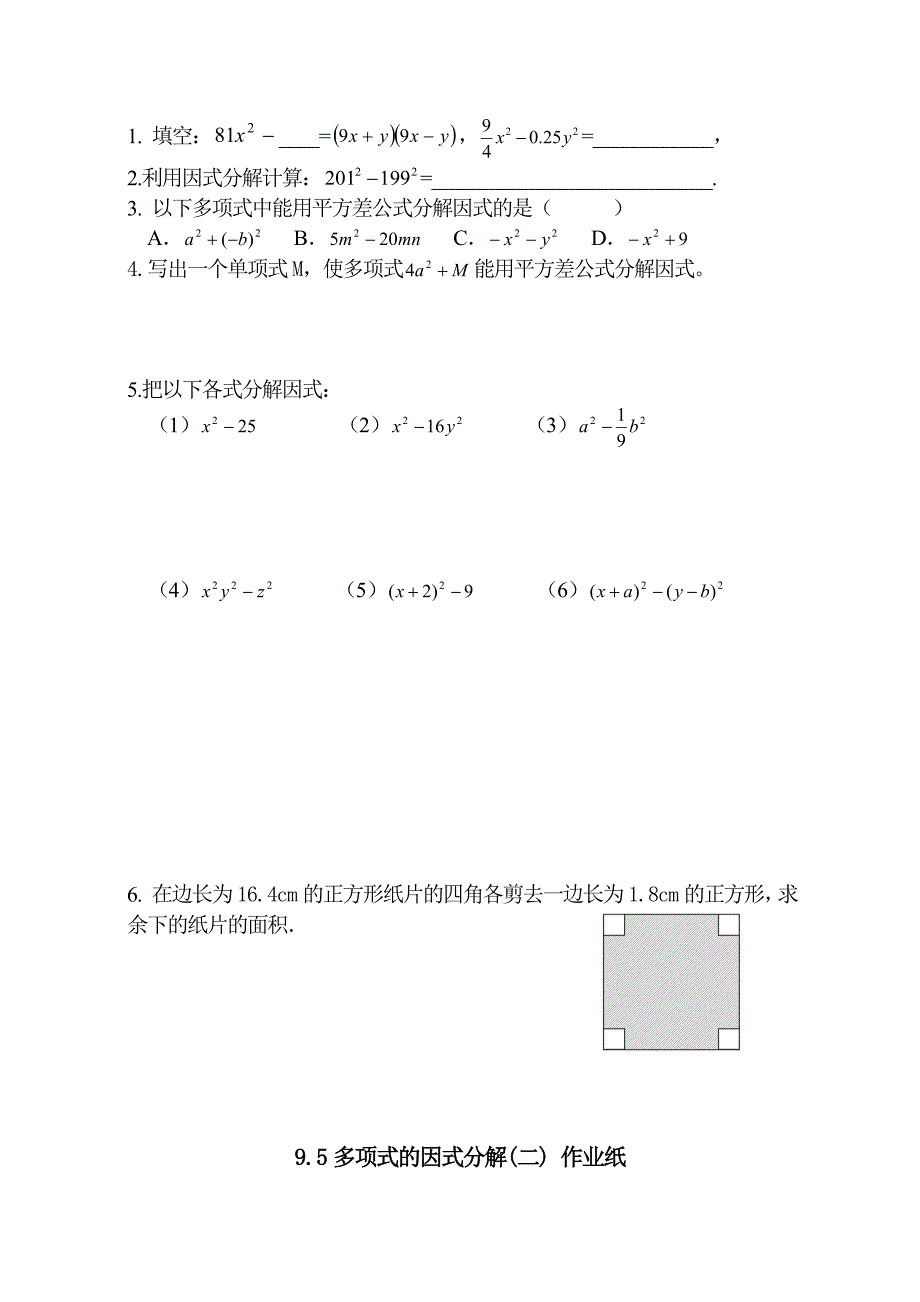 9_5因式分解(二_第3页