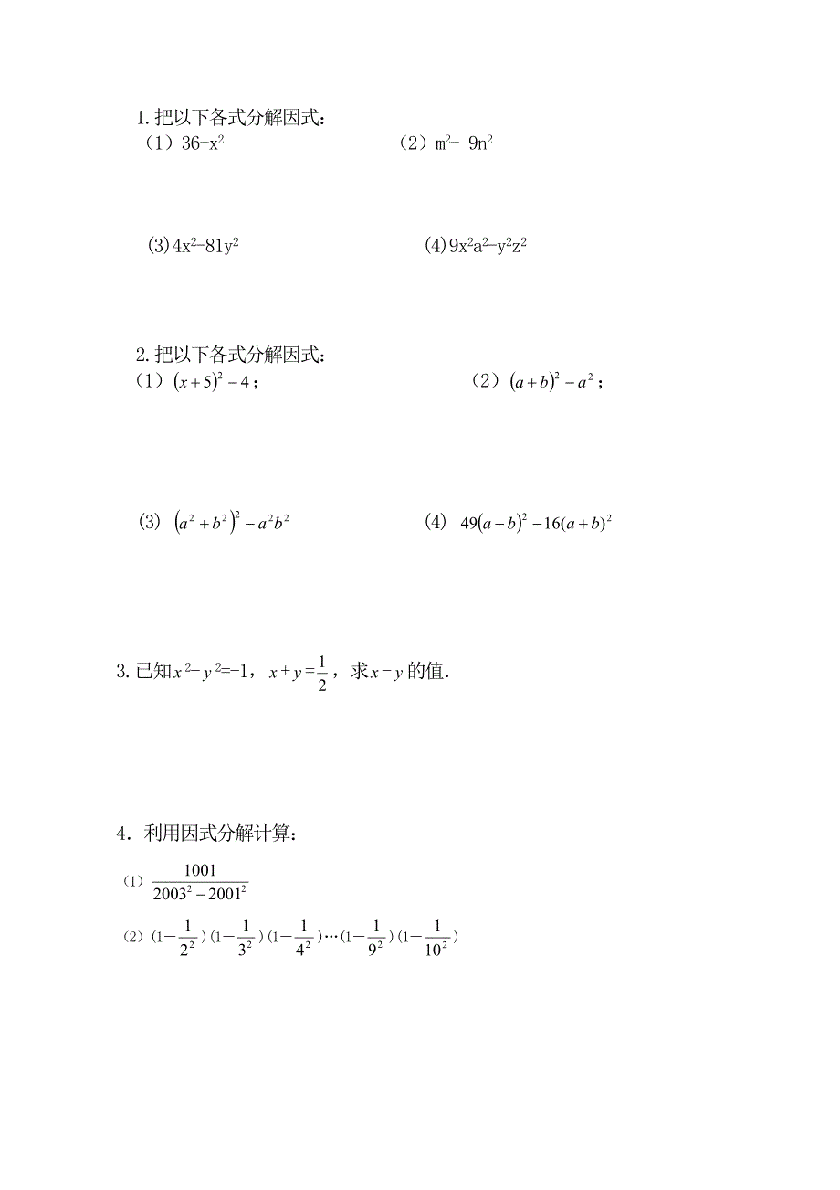 9_5因式分解(二_第4页