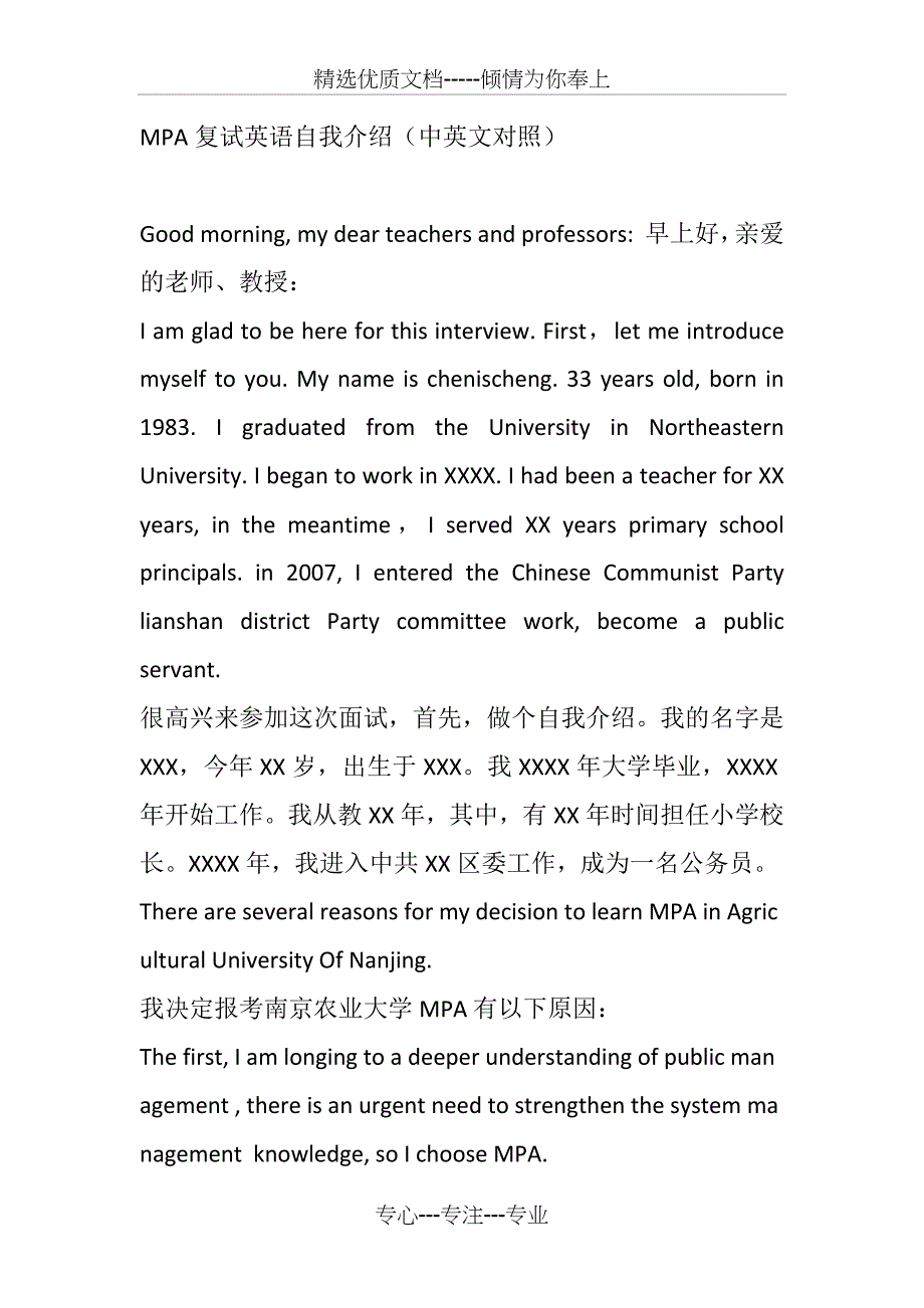 MPA中文英语面试_第1页