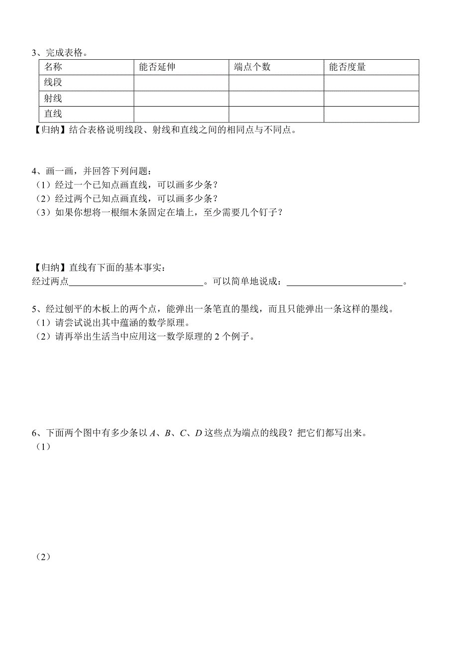 2019-2020年小学数学四年级上册6.2线段、射线和直线导学案设计.doc_第2页