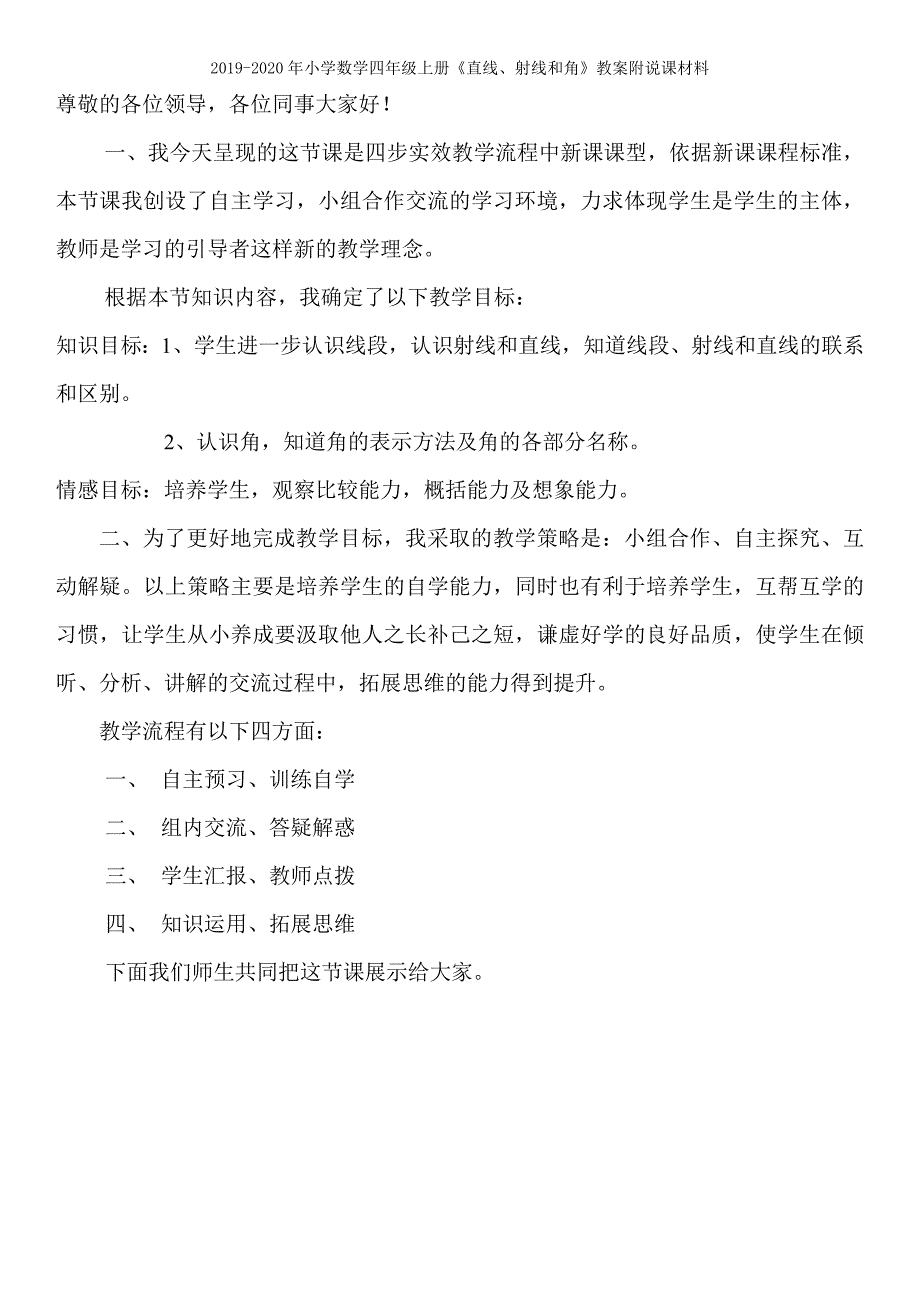 2019-2020年小学数学四年级上册6.2线段、射线和直线导学案设计.doc_第4页