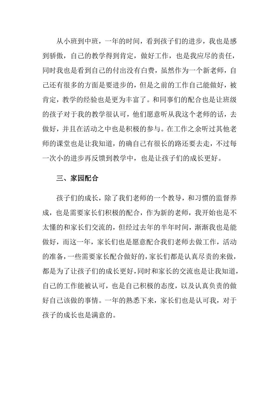 幼儿园教师年终工作总结集合7篇_第2页