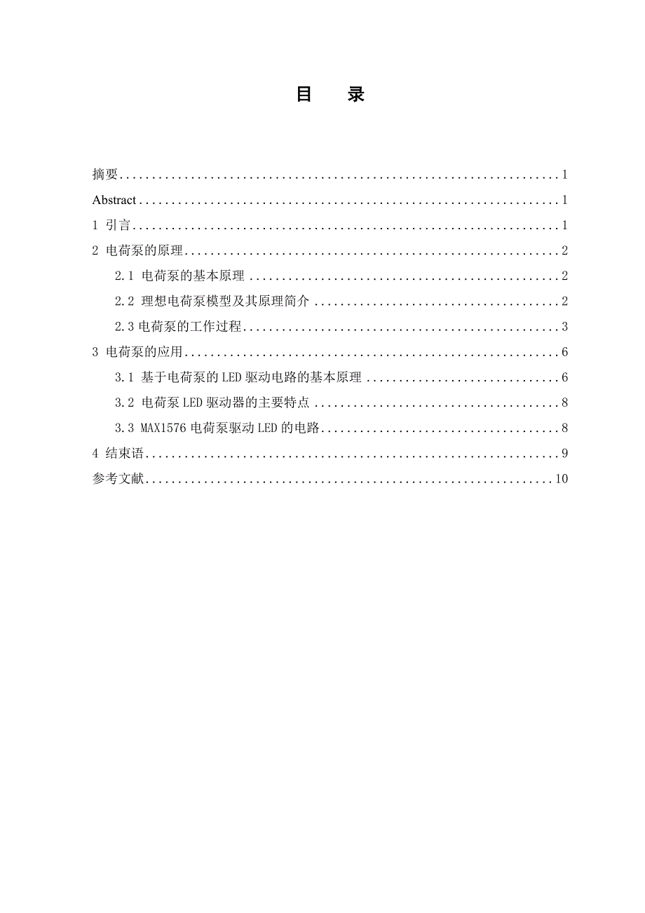 电荷泵原理及应用_第1页